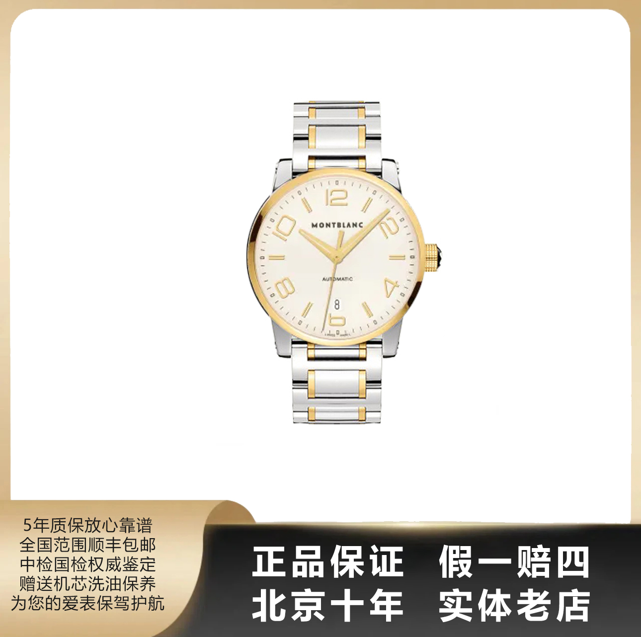 95新 Montblanc/万宝龙 时光行者系列/单表/径39mm/自动机械/3597