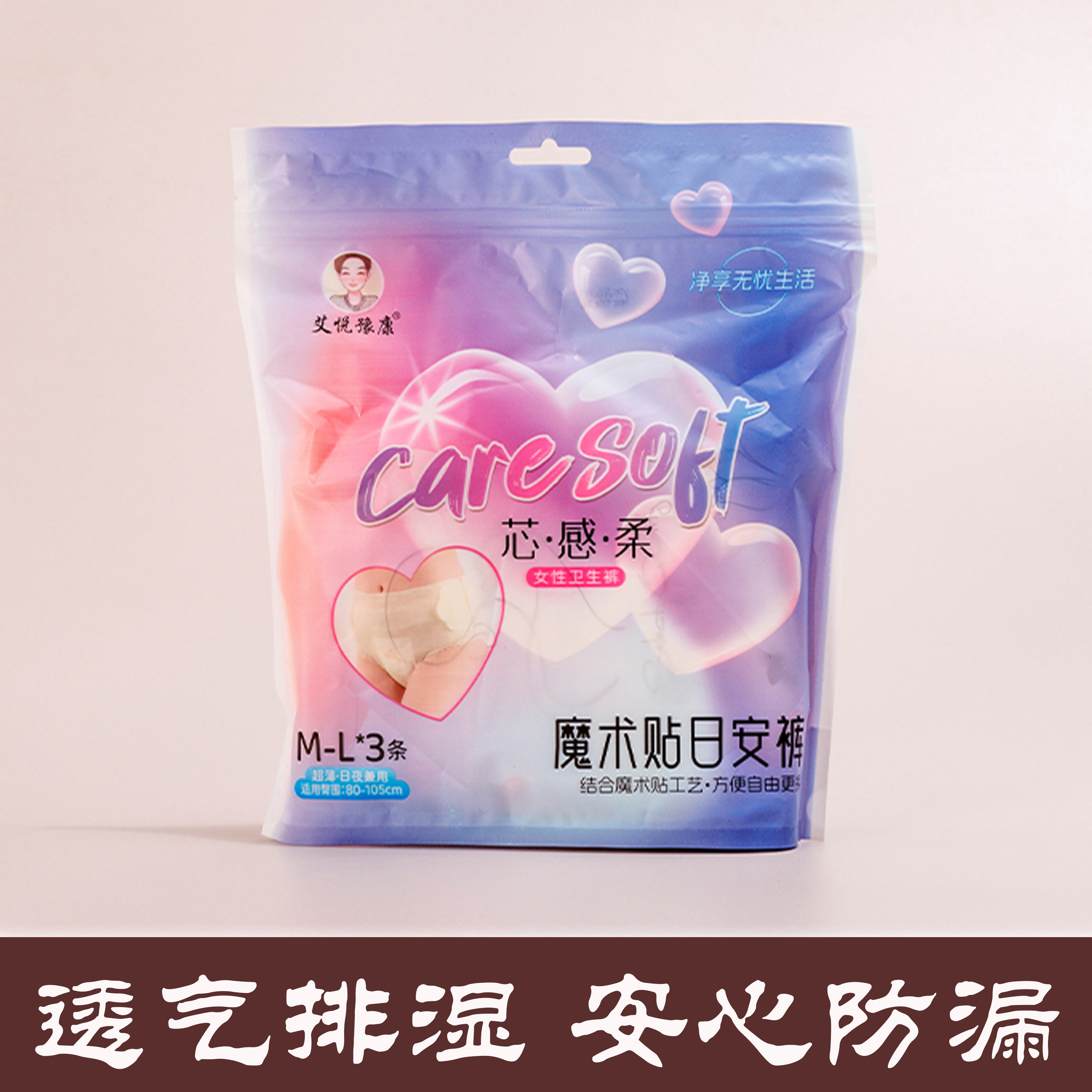 艾悦豫康透气超薄日夜可用生理期防侧漏安睡裤型卫生巾