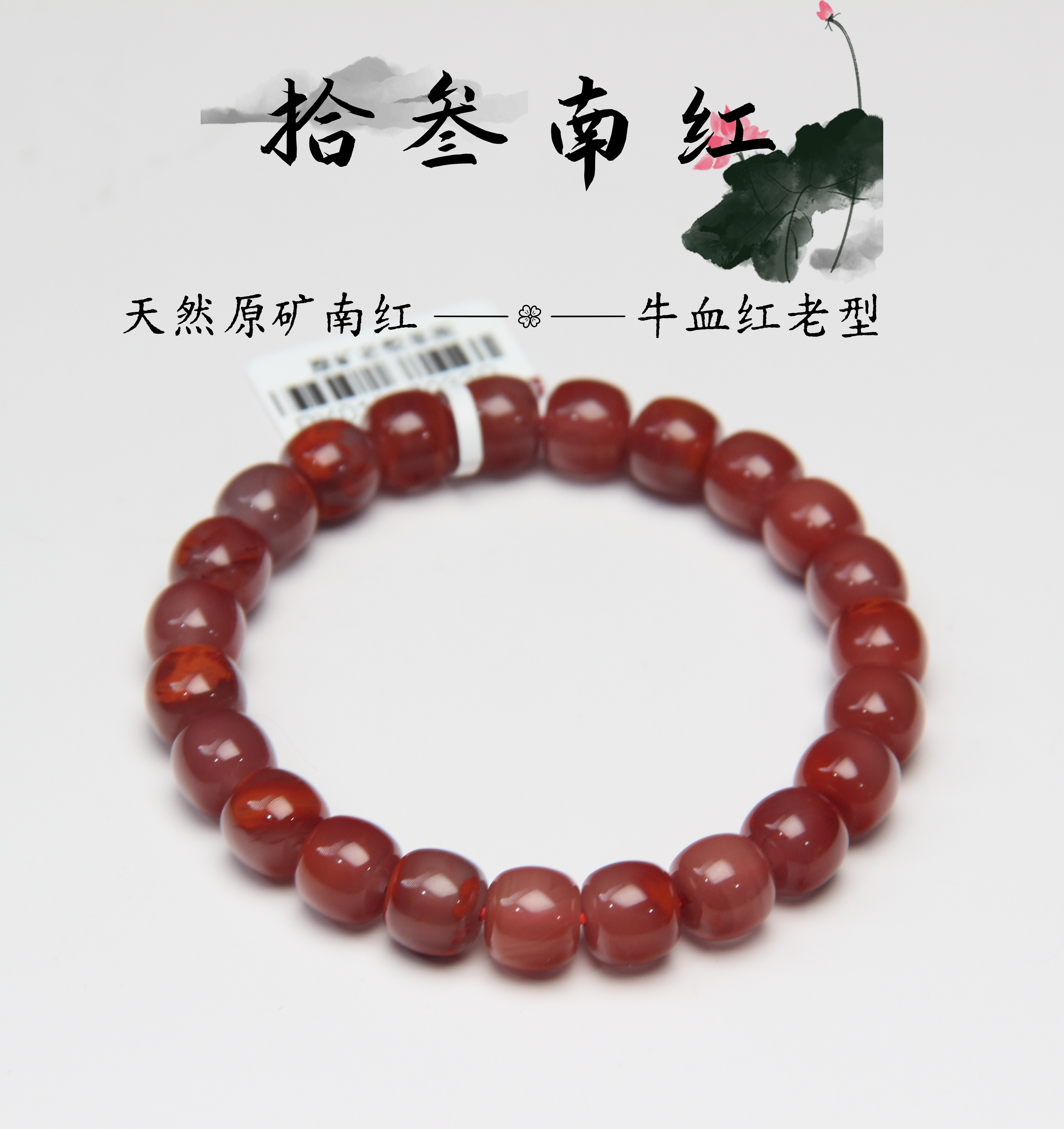 天然原矿玫瑰火焰老型单圈8+mm南红玛瑙手串