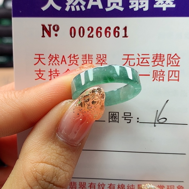 翡翠戒指未镶嵌拉派