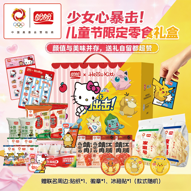 【三款赠品】Hello kitty零食礼盒宝可梦零食礼盒日常送礼零食好物