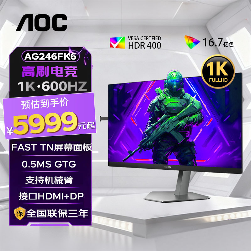 【国补】AOC 24.1寸 1k 540hz AG246FK Fast TN 比赛游戏竞技0.3ms