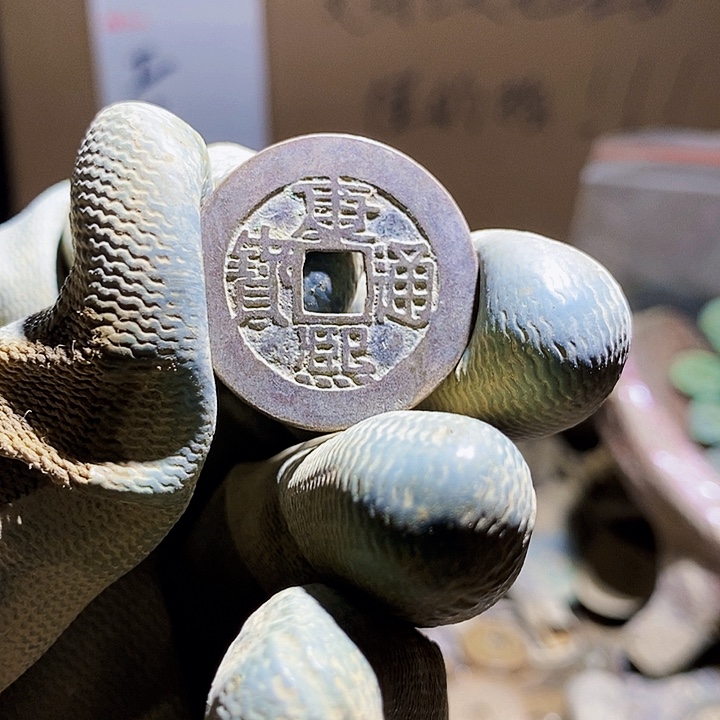 慧***式铜小程小程 复古工艺品钱币 119