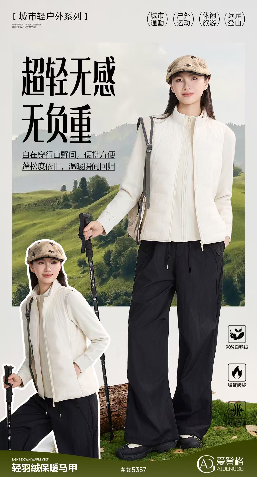 爱登格轻薄蓄热女士羽绒马甲5357/5358