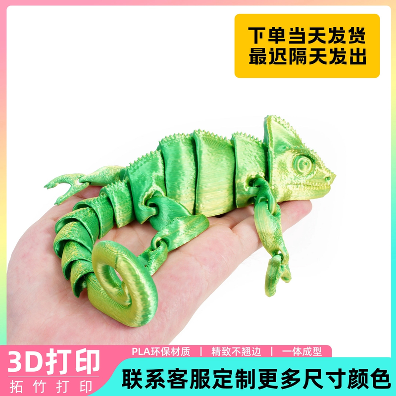 爆款 3D打印龙变色龙全身关节可动仿真宠物蜥蜴模型玩具