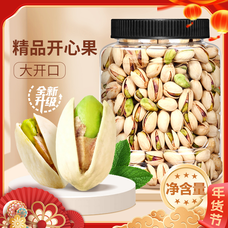 【尚恰】开心果原色无漂白特大颗粒原味送礼坚果批发年货休闲零食