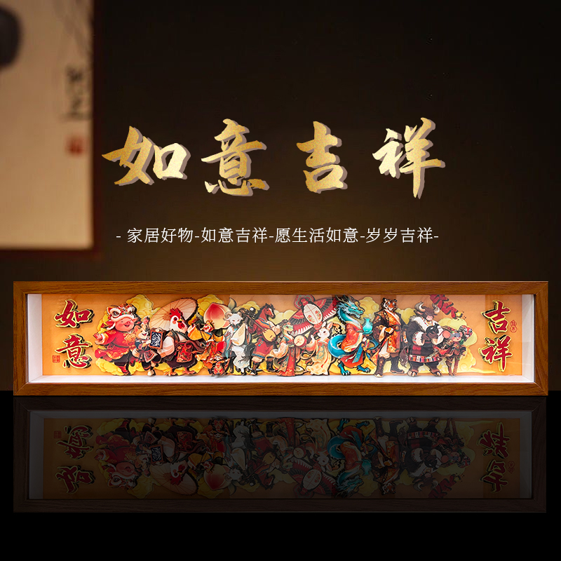 十二生肖非遗纳福手工剪纸立体画桌面摆台非遗文化伴手礼暖居如意