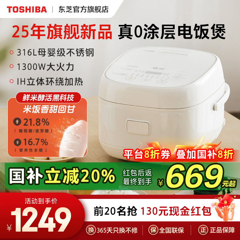 【拍1号链接享国补】东芝低糖电饭煲0涂层316不锈钢IH发热发芽米4L