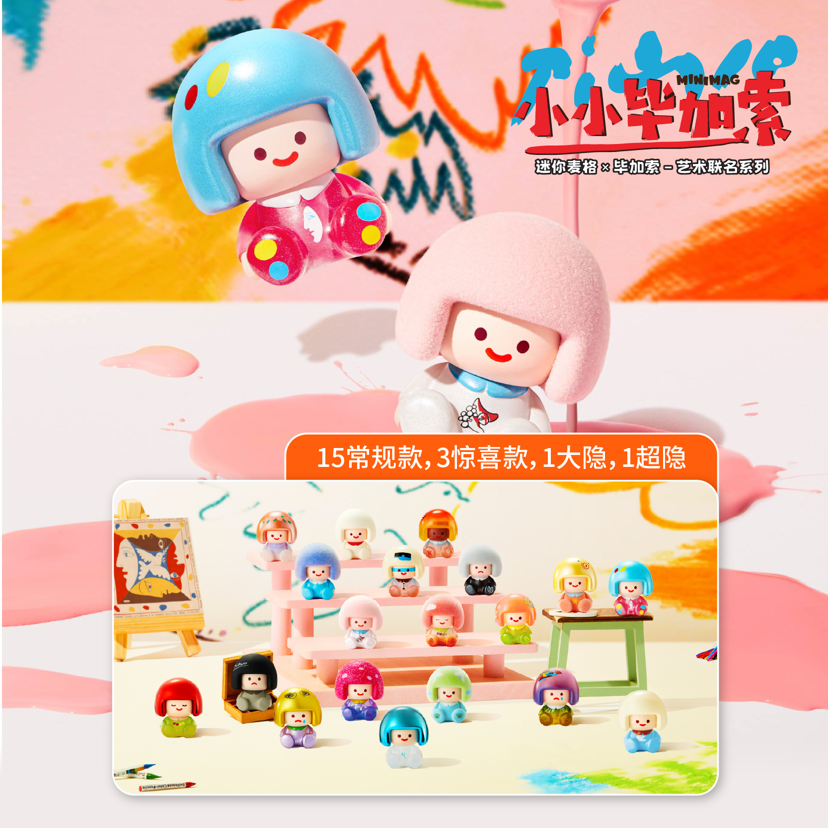 【拆盒拆袋】迷你麦格小小毕加索系列艺术联名萌粒盲盒收藏盲袋潮玩