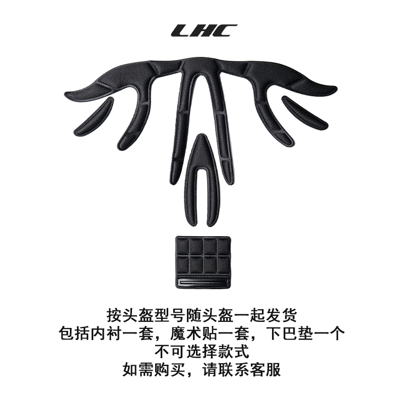 LHC骑行头盔内衬