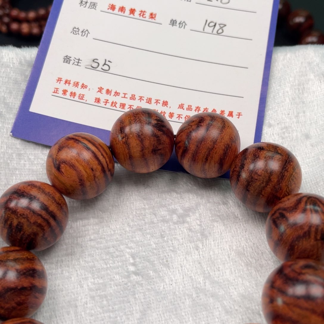 黄花梨/降香黄檀手串20s 5