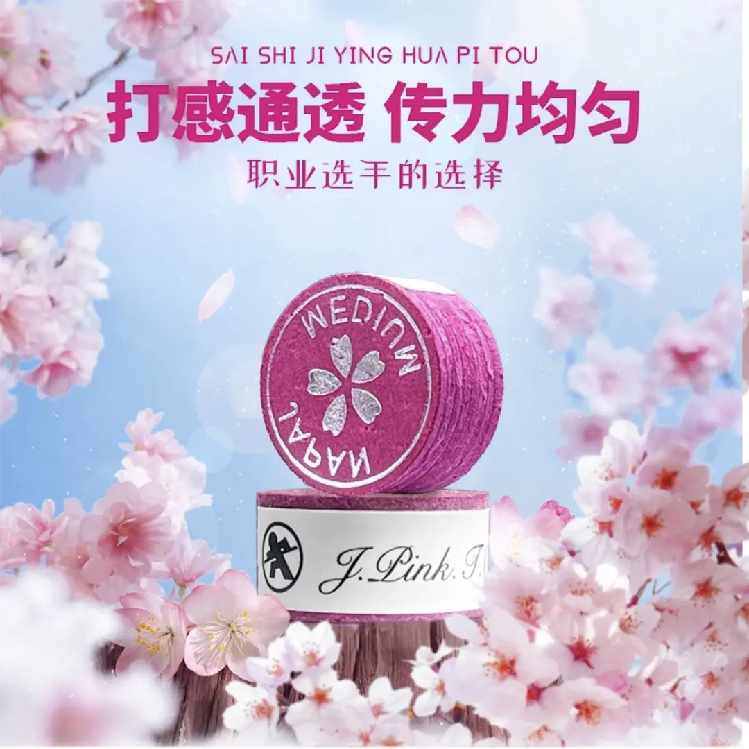 日本樱花皮头台球杆职业多层皮头14MM中式台球专用正品