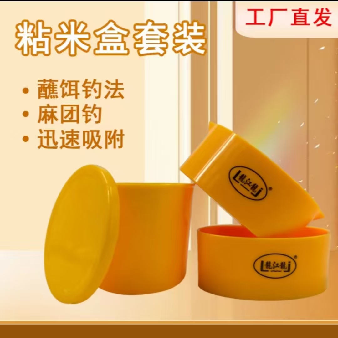 龙江龙食盒外挂粉盒水盒粘米三件套钓鱼蘸饵沾水量杯黏米饵料盒