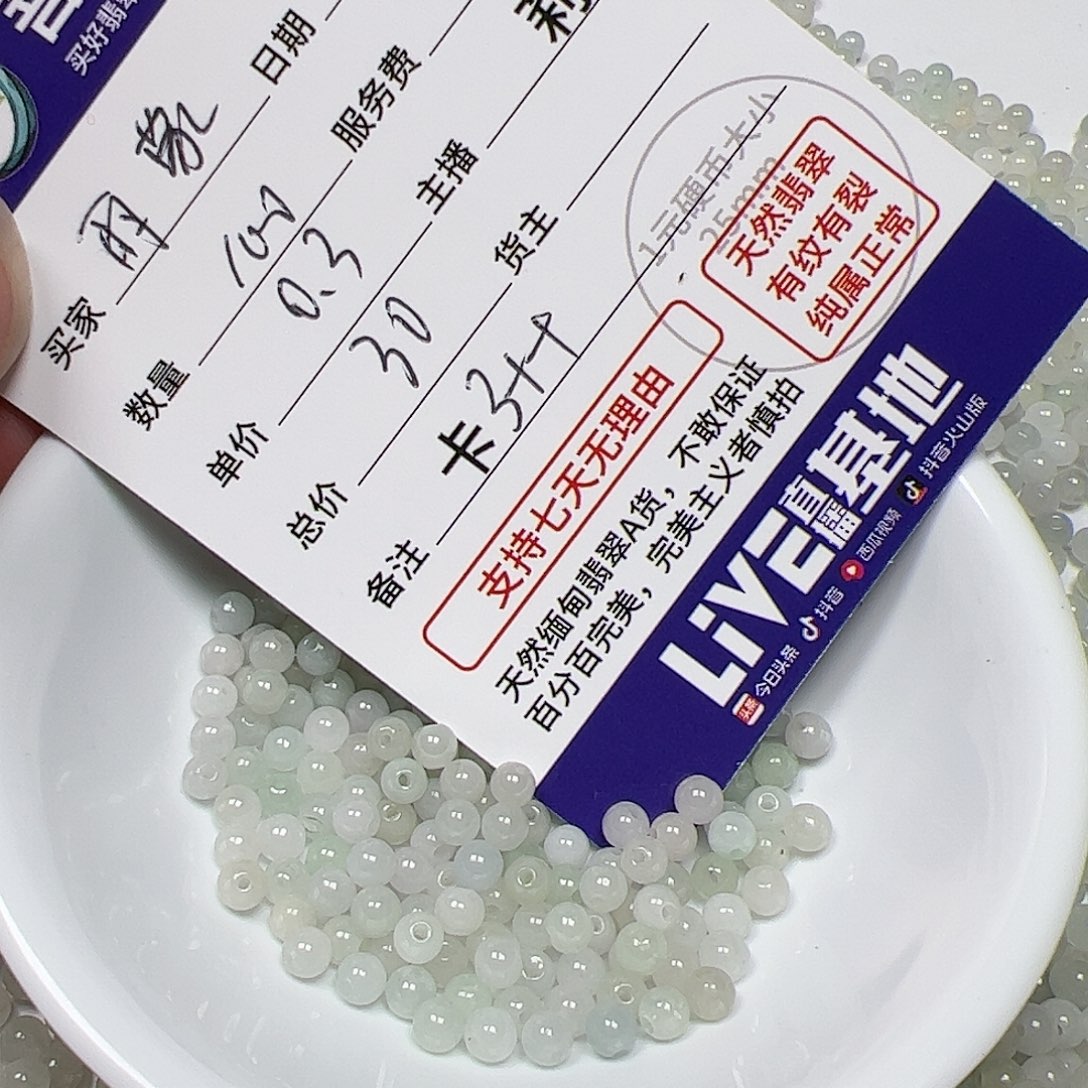 【闪购商品】翡翠手链未镶嵌雨*蒙卡3++