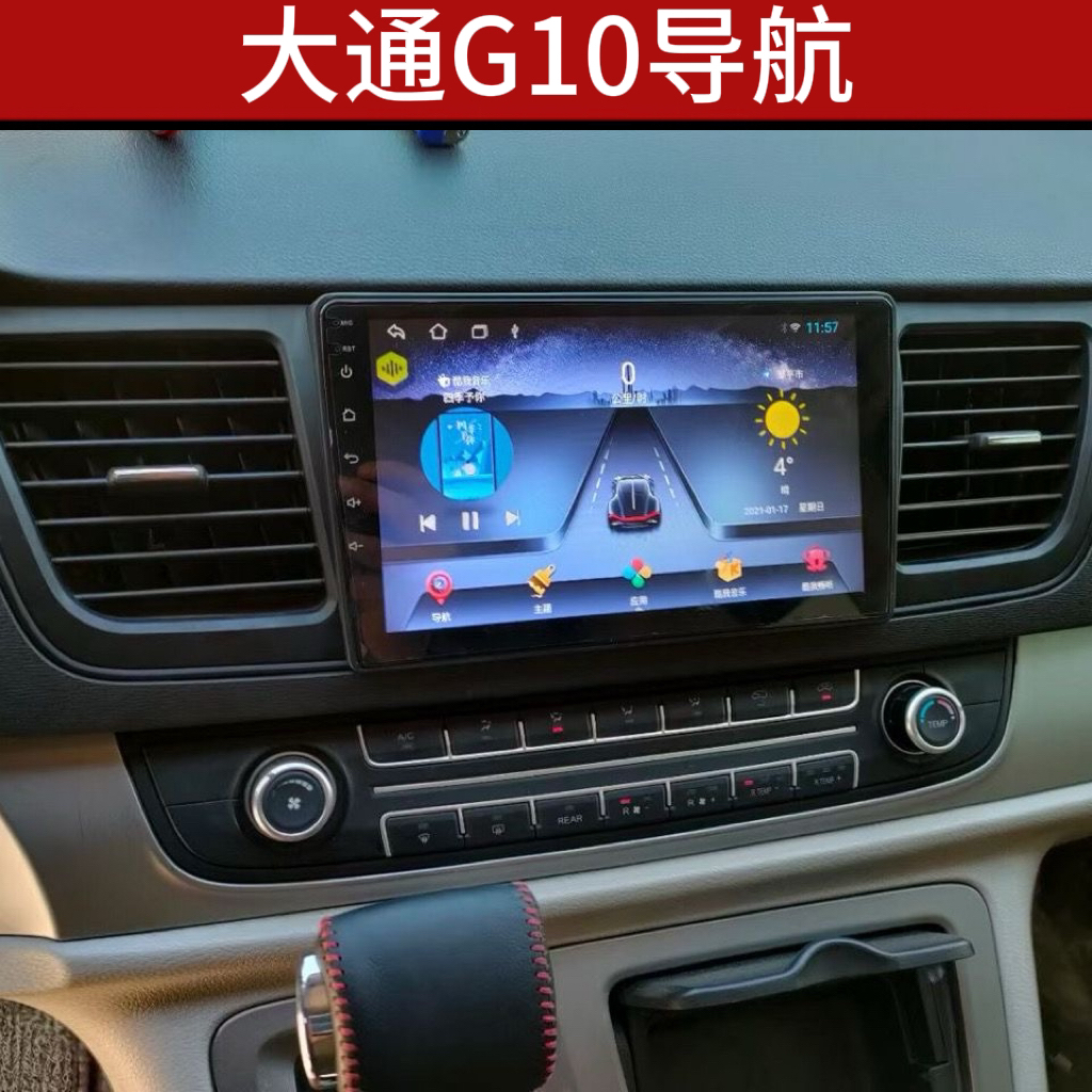大通G10安卓智能大屏导航仪中控显示屏倒车影像一体机