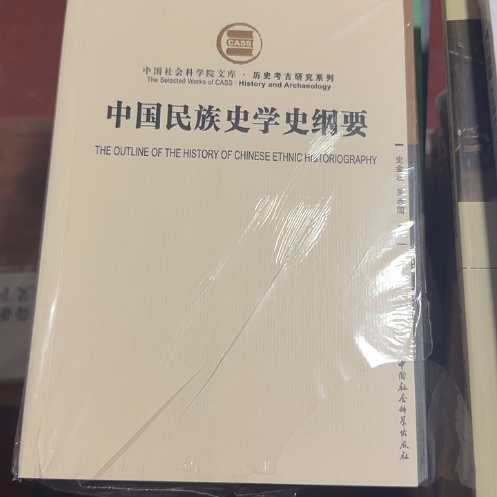 中国民族史学纲要