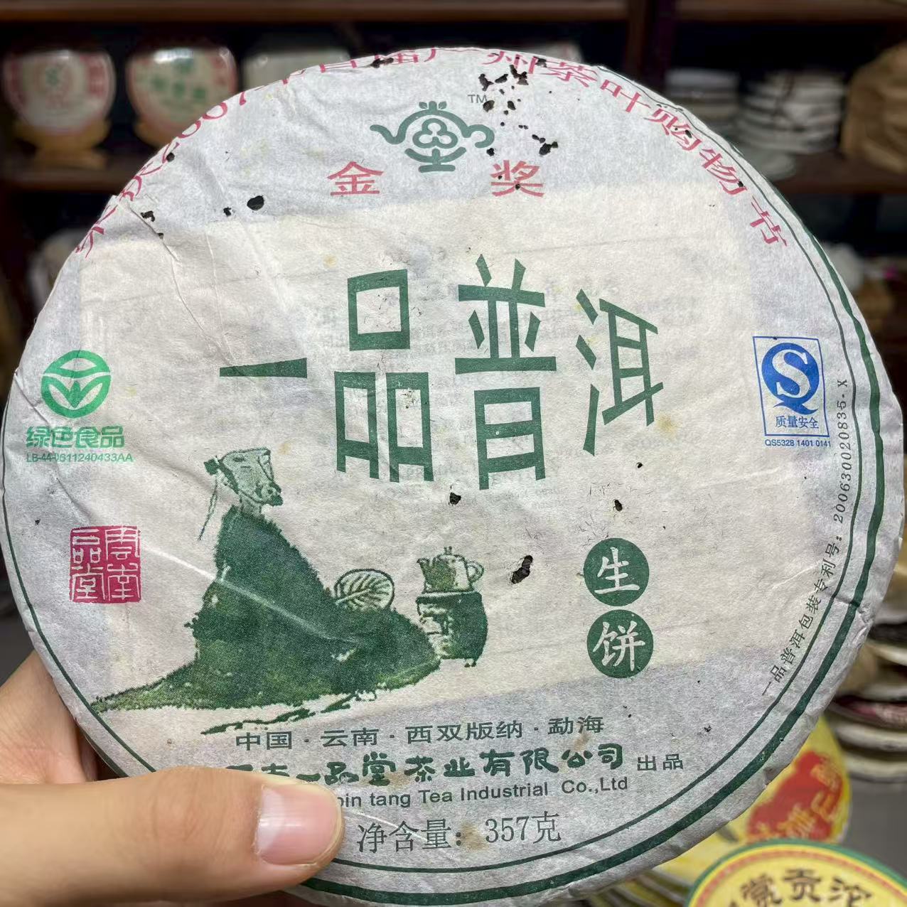 07 一品堂一品普洱生茶 357 克
