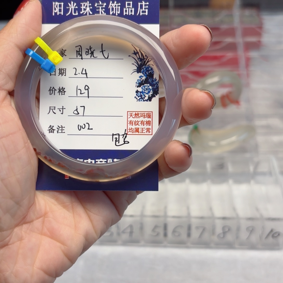 玛瑙/玉髓手镯未镶嵌周*七