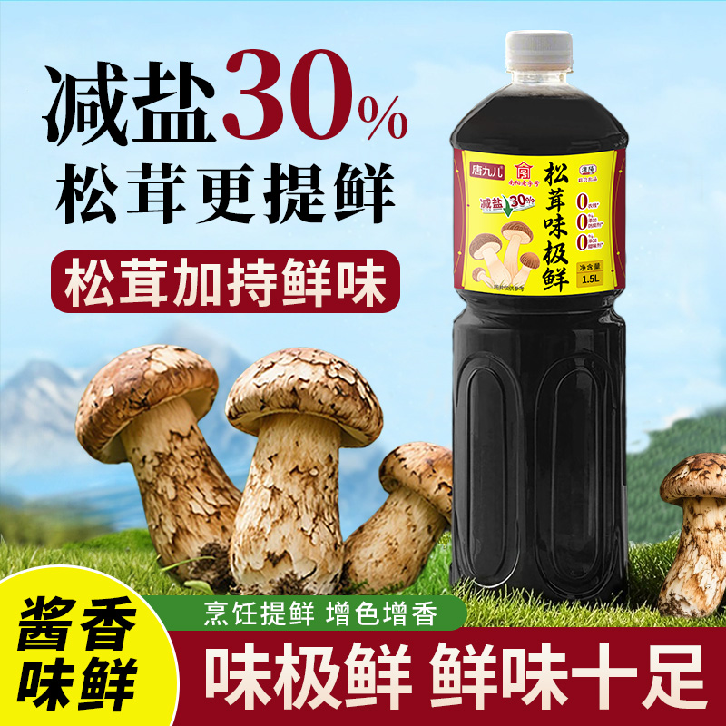 唐九儿味极鲜酱油减盐家用炒菜凉拌点蘸提鲜调味品1.5L/瓶