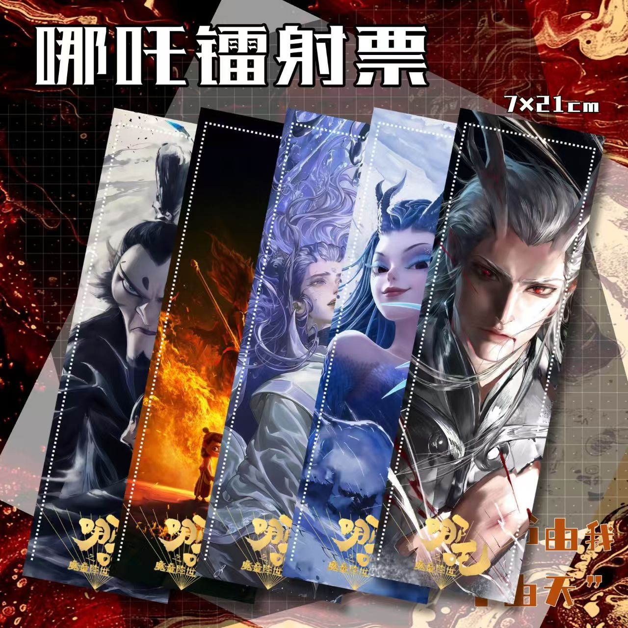 11697 镭色票根 直播间实物为主 文具礼盒