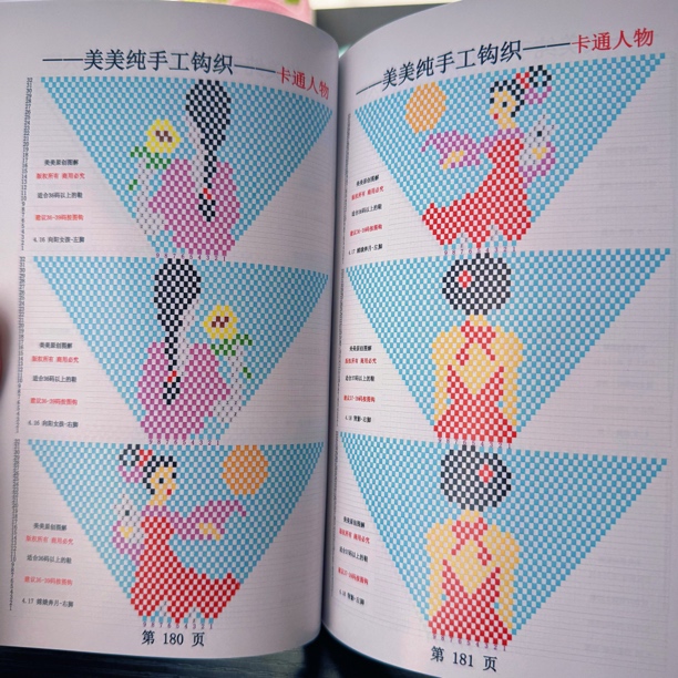 钩鞋钩织花型图纸1220款