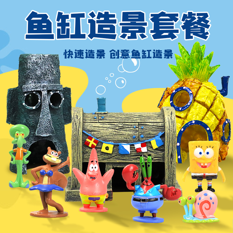 海绵宝宝鱼缸造景装饰全套卡通小摆件菠萝屋套餐孔雀鱼幼鱼躲避屋