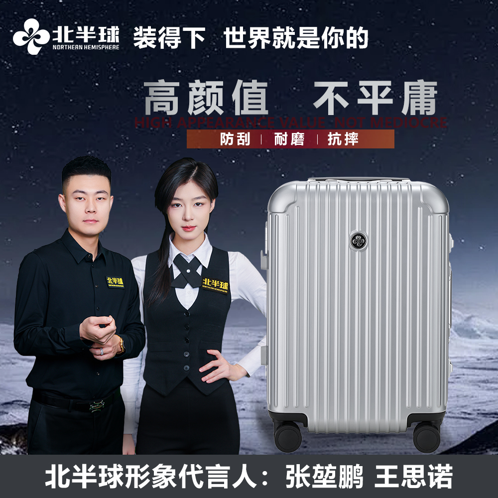 【北半球】拉杆箱大容量高颜值行李箱密码锁箱子