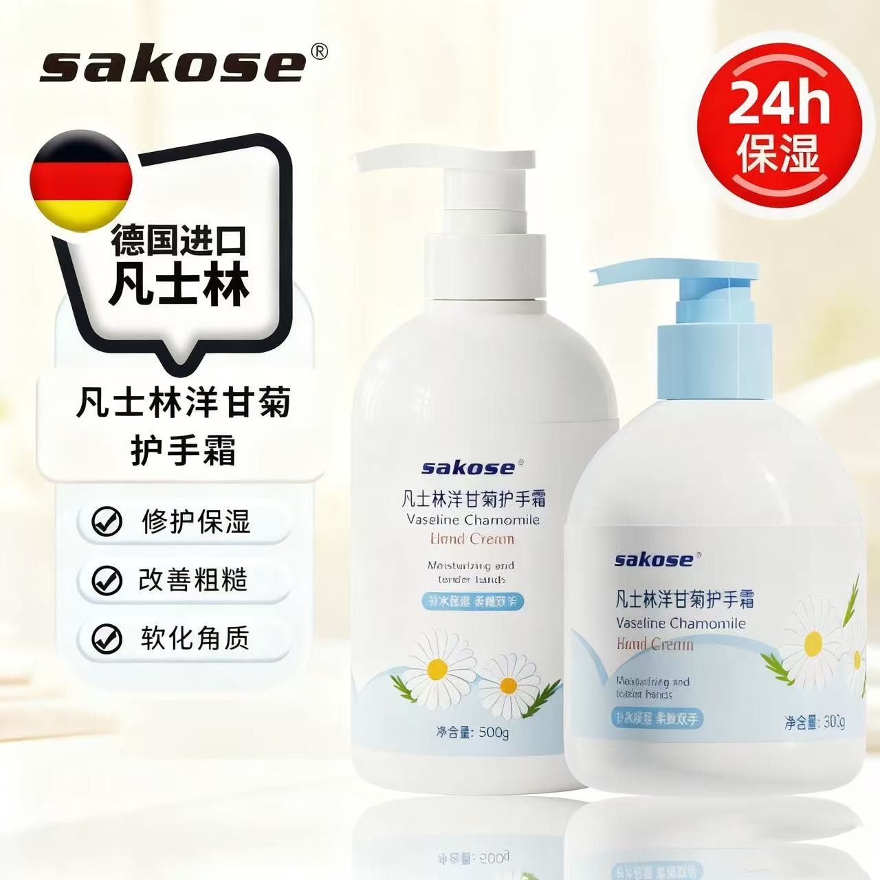 sakose凡士林洋甘菊护手霜保湿滋润不油腻防干裂大容量手部护理