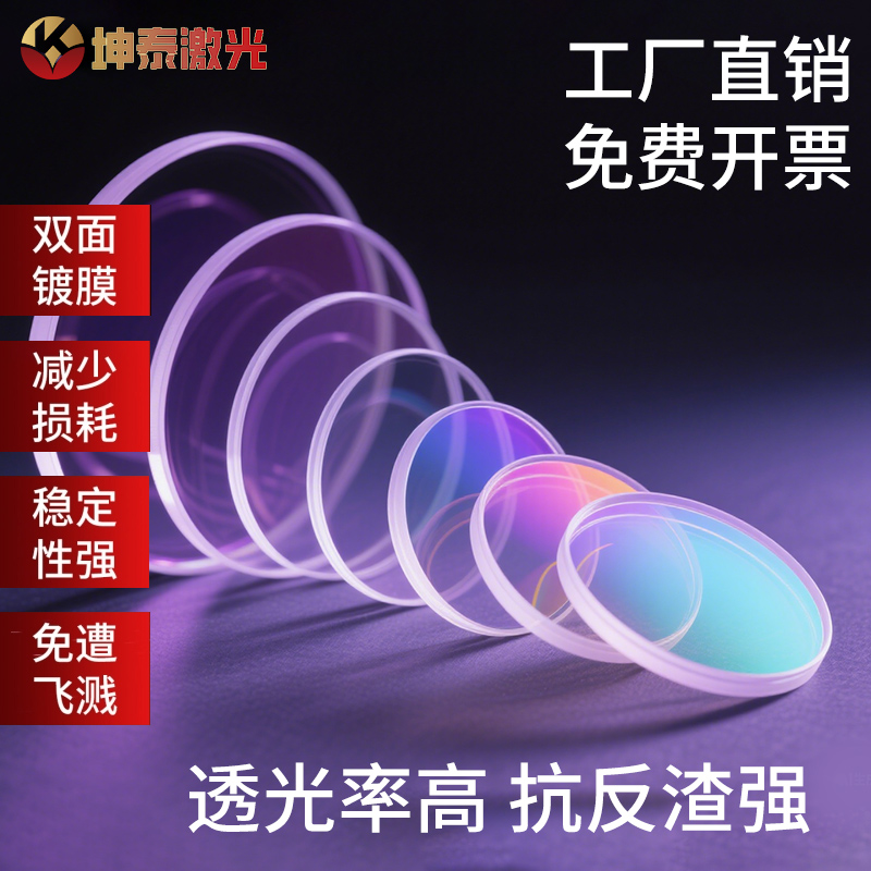 激光保护镜片20*2/ 30内进口石英高品质激光切割机手持焊保护镜片