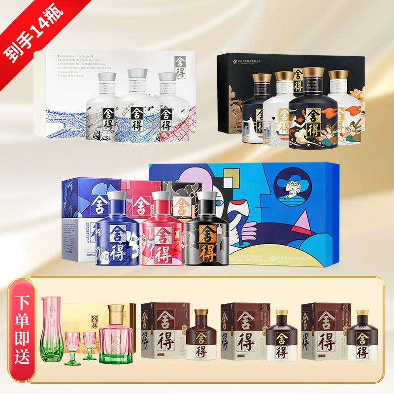 舍得【到手14瓶】舍得小酒组合纯酿酿造浓香白酒52度100ml*14瓶