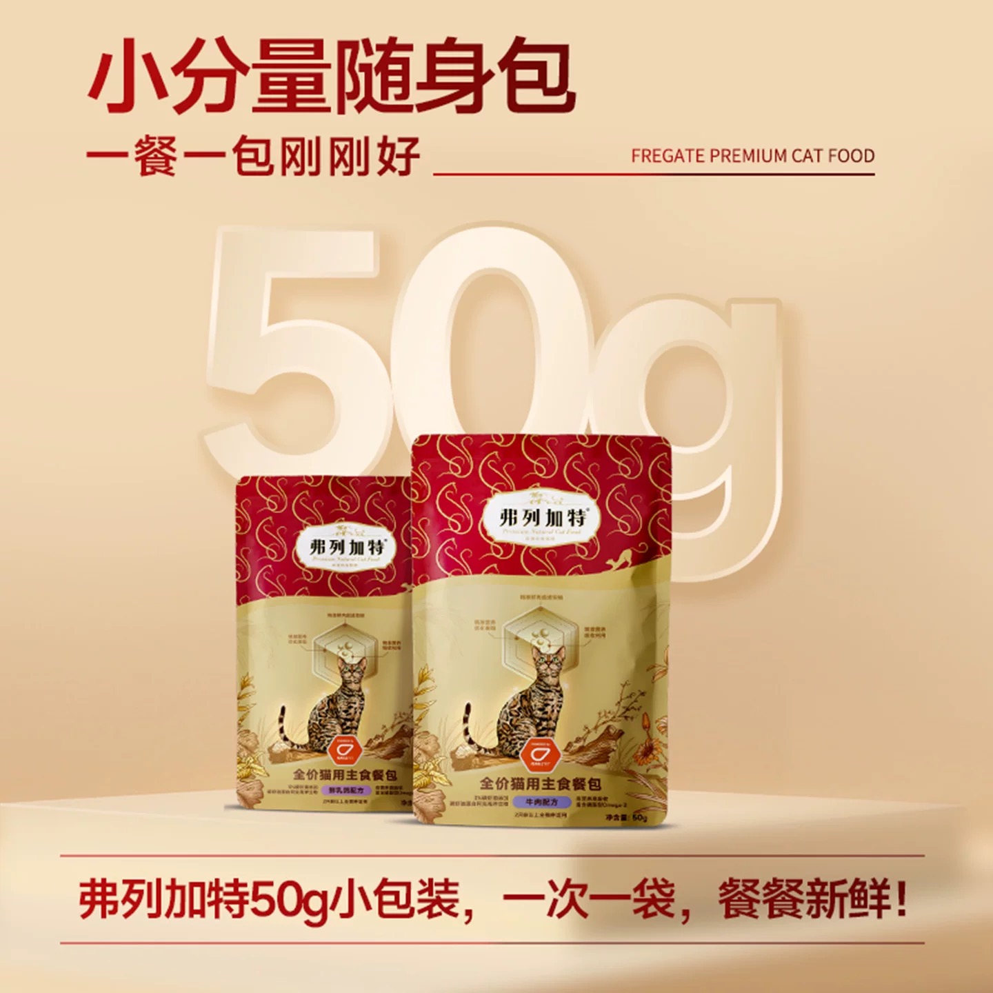 弗列加特全价猫用主食餐包