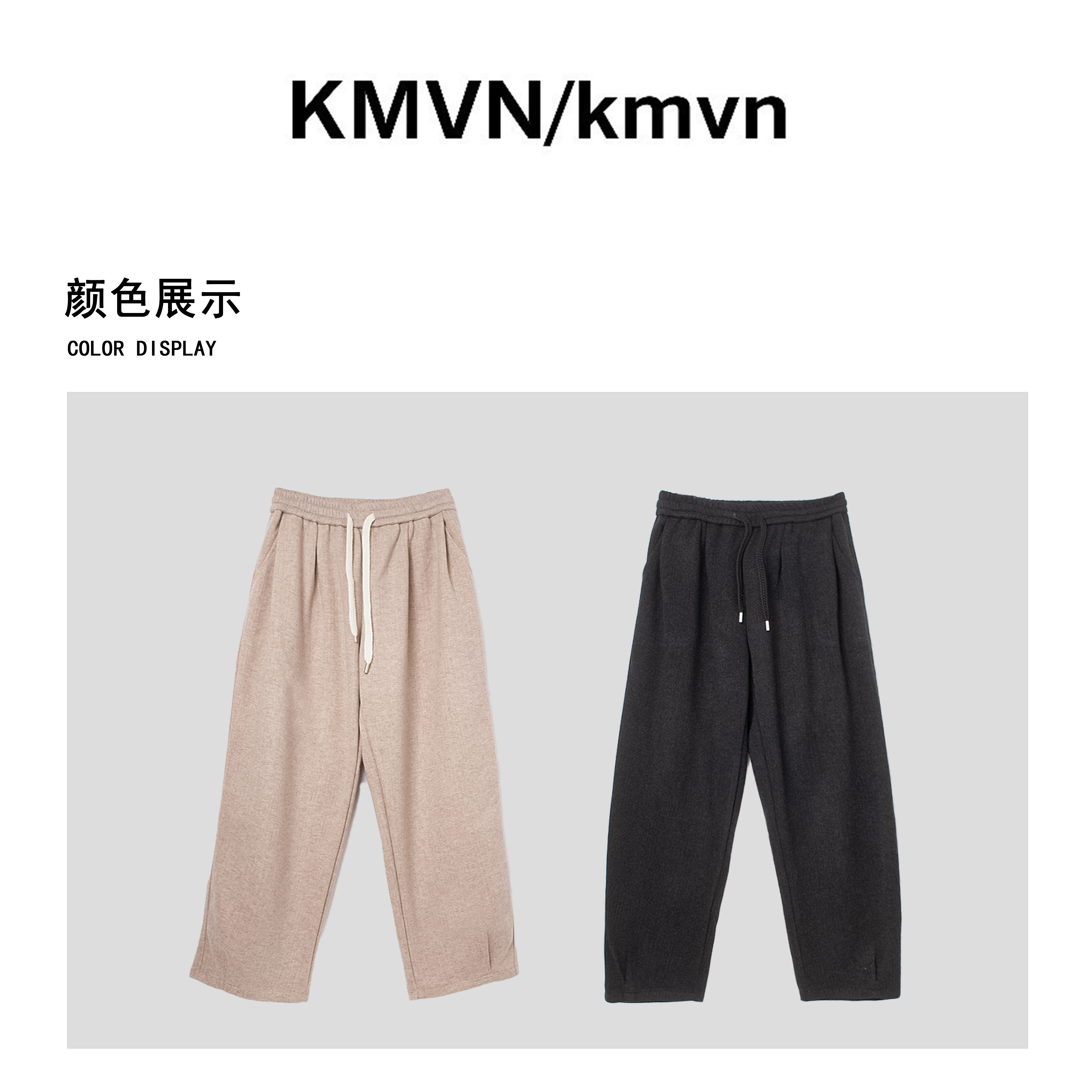 kmvn/kmvn【无洛2.0】2025秋季新款舒适原创设计抽绳纯色混纺休闲裤