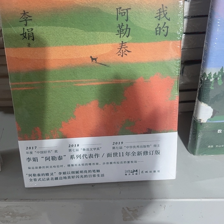 我的阿勒泰全新推荐