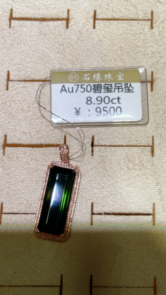 18k金镶嵌碧玺吊坠