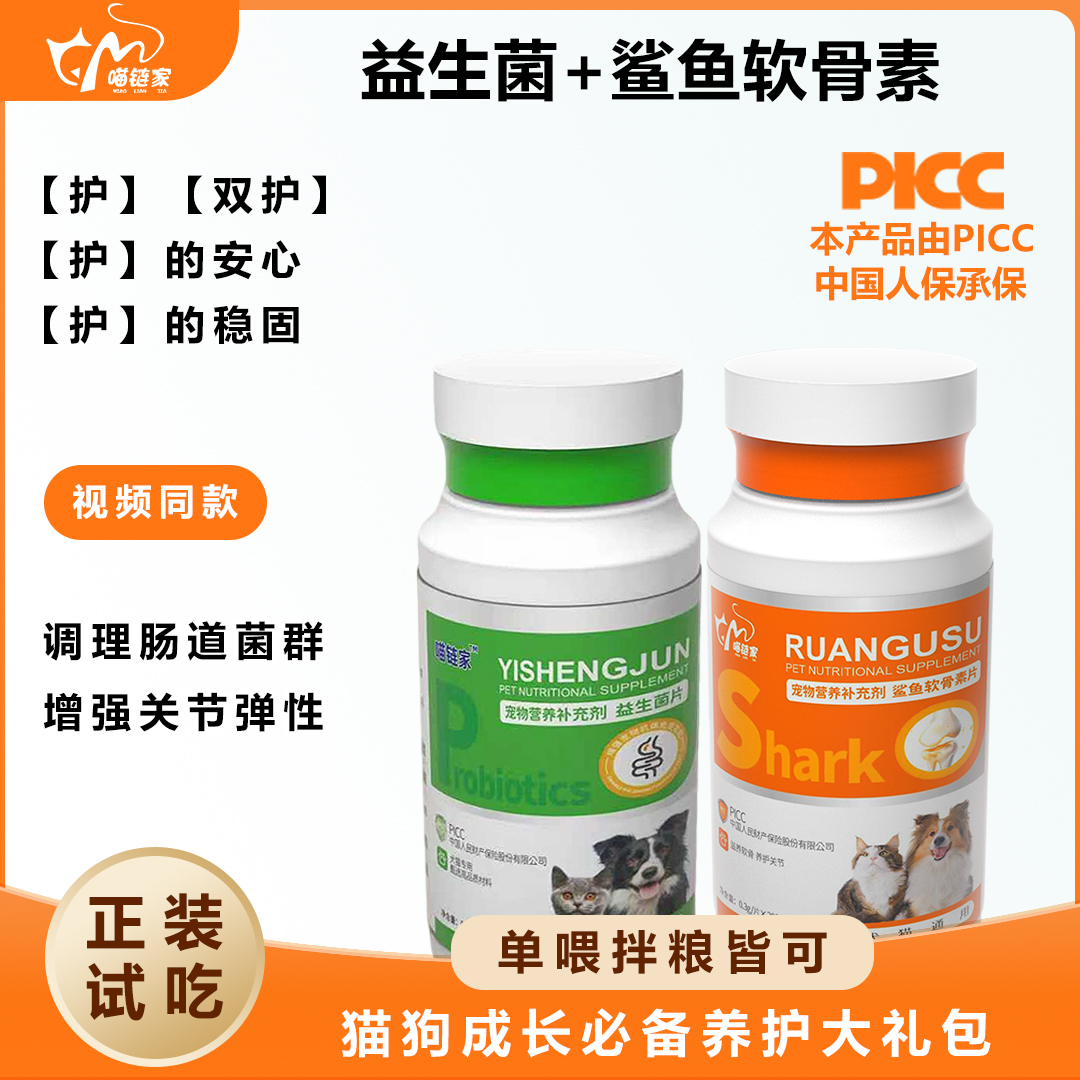 猫狗养护组合调理肠道菌群增强关节柔韧营养全面吸收