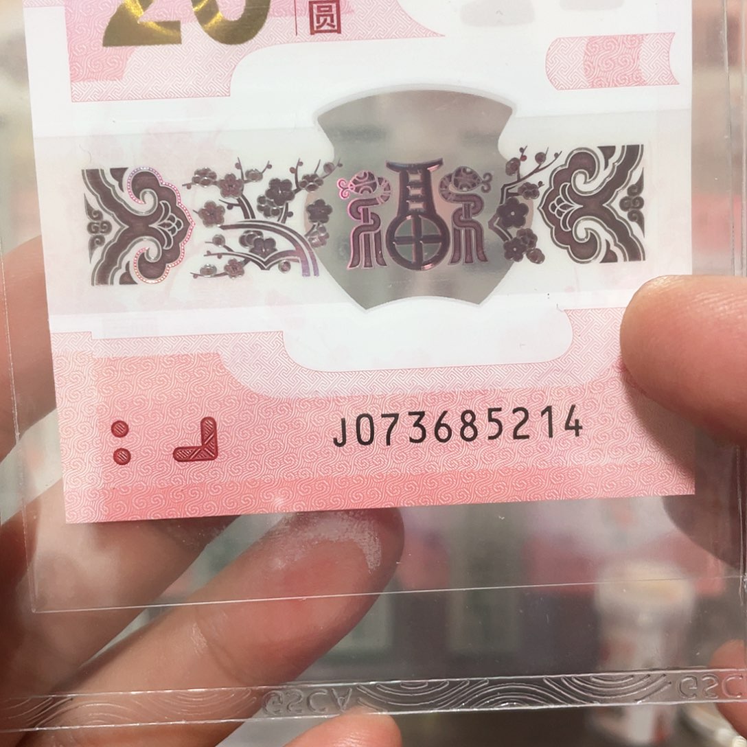 生肖蛇钞天龙号！073685214