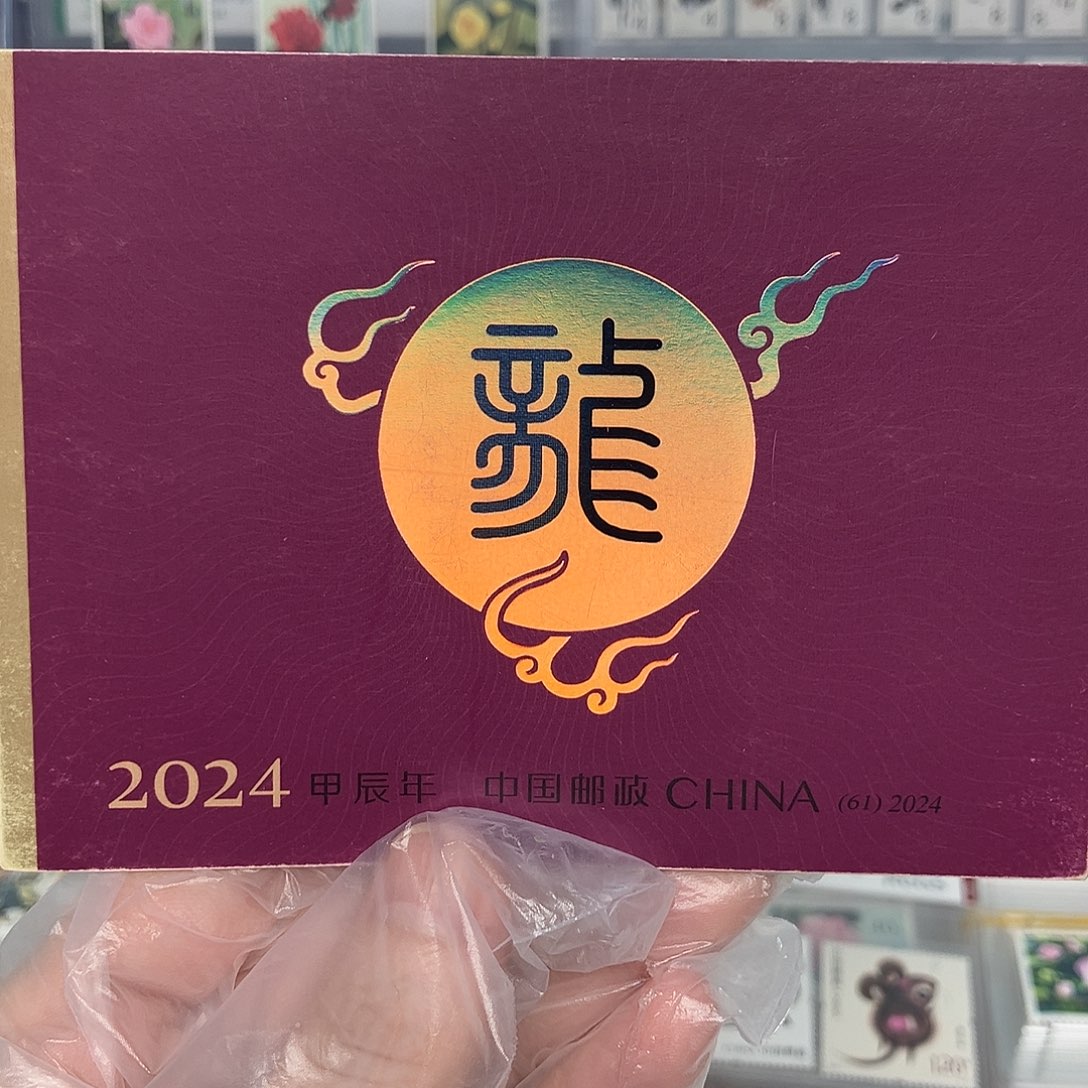 2024龙小本票原装发行