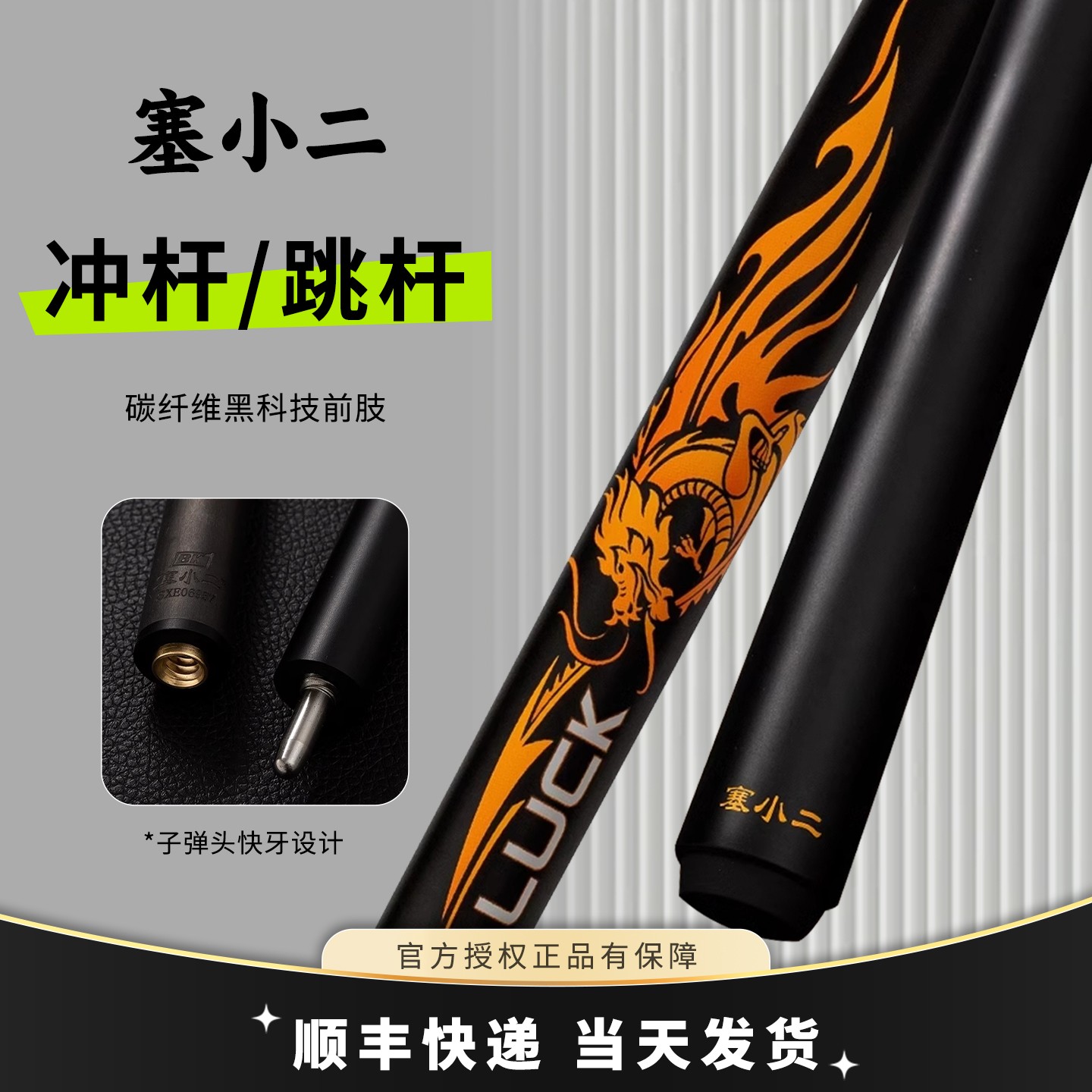 赛小二黑科技冲杆碳纤维开球杆小怪兽炸球中式黑八台球塞小二跳杆