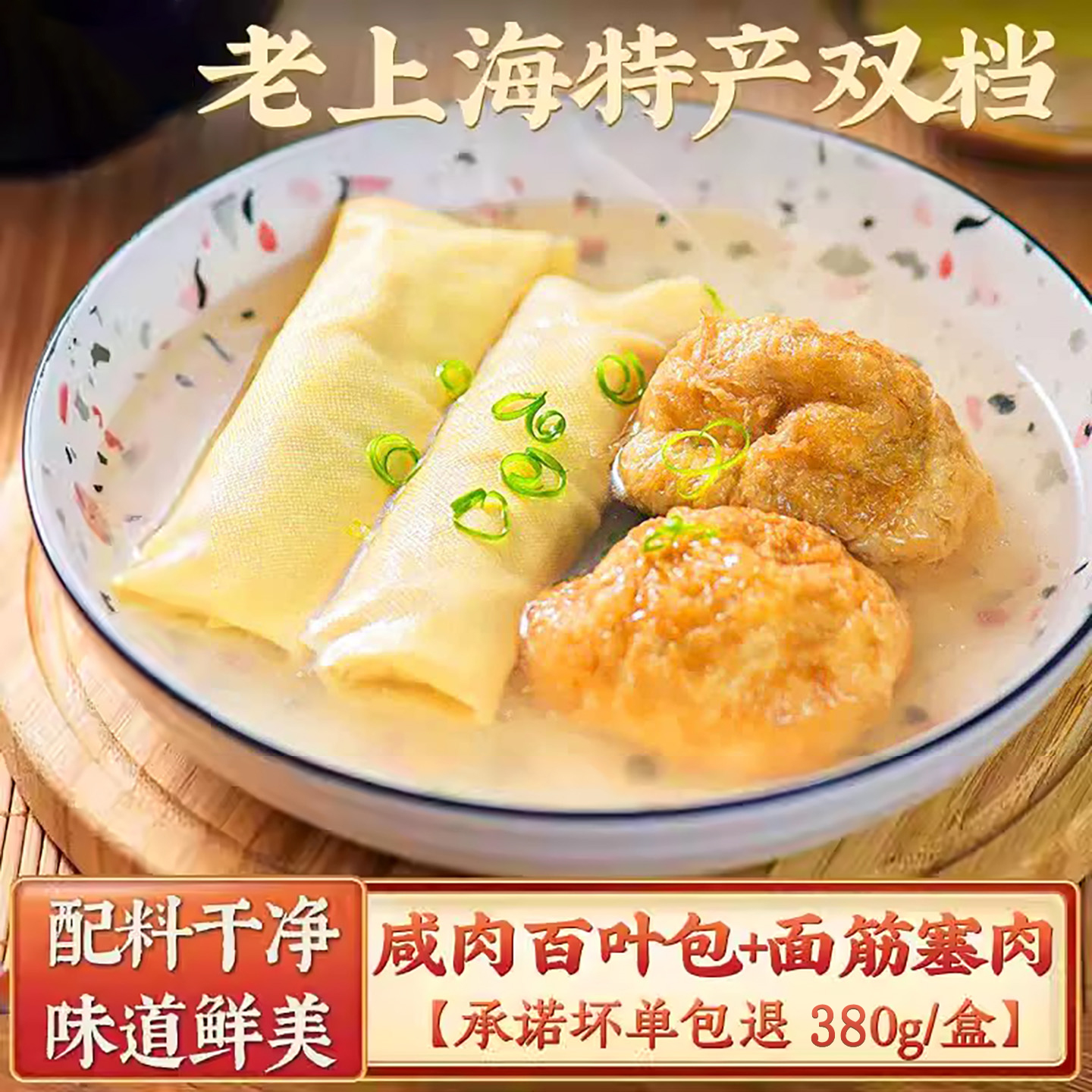 老上海双档带粉丝冬日暖心热汤宵夜