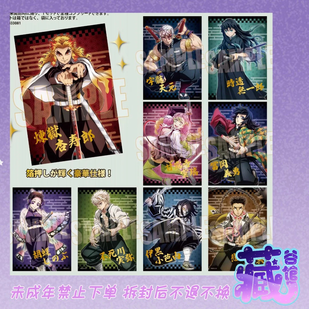 【鬼灭之刃】无限城大电影第一部电影院烫金相卡金箔相卡日谷代拆