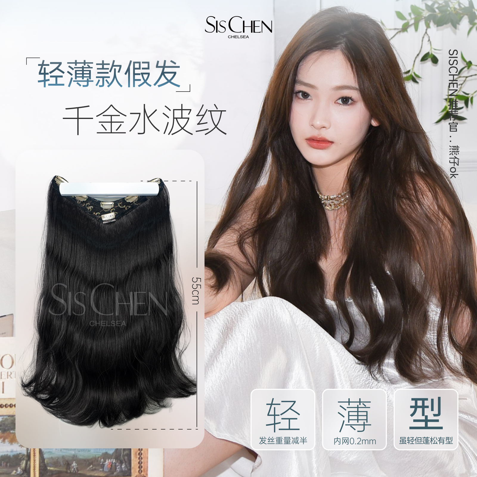 SIS CHEN水波纹一片式假发气质卷发韩系同款日常出街必备