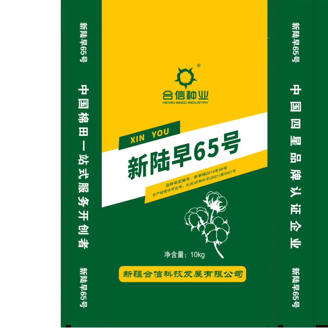 合信新优棉新陆早65号棉花种子
