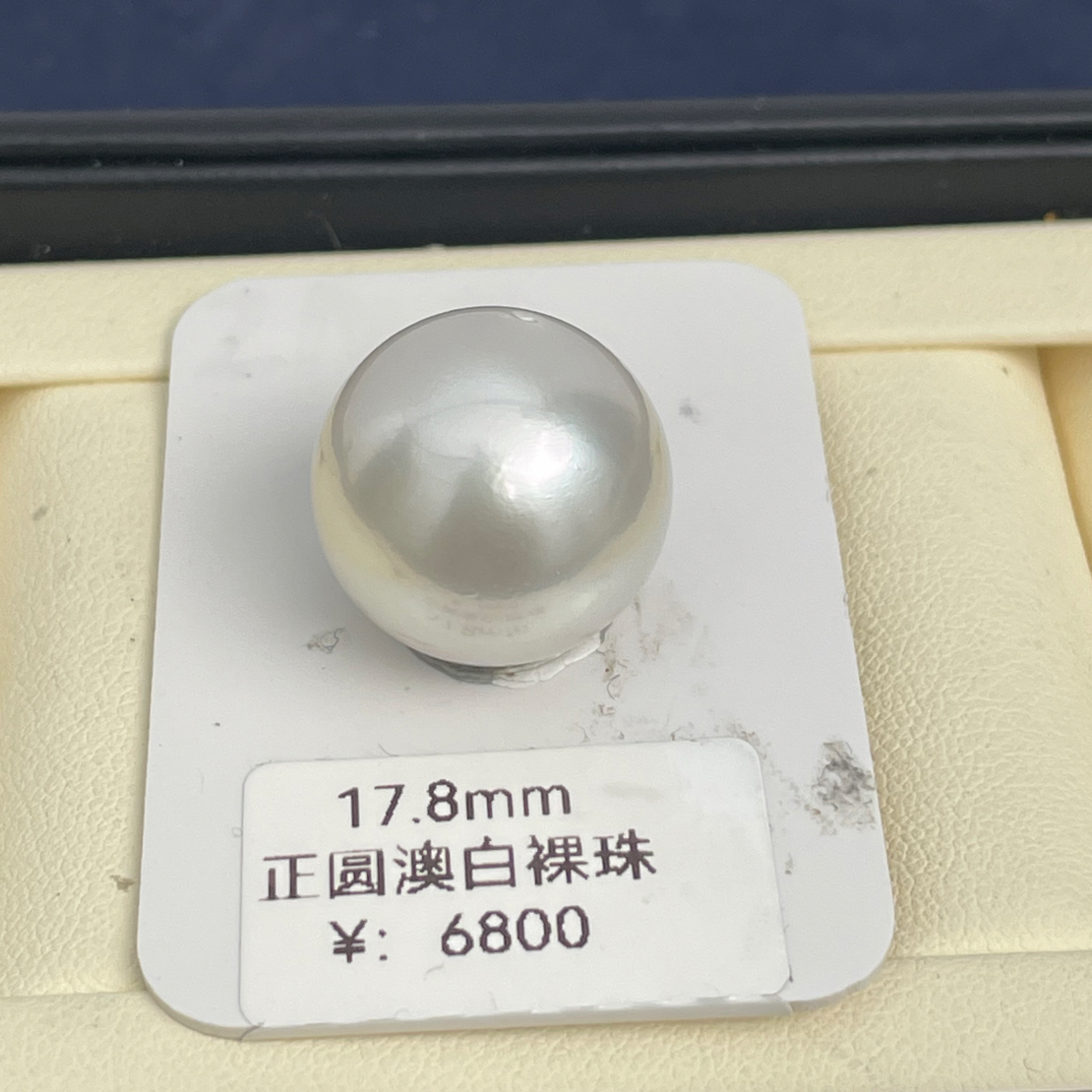 17-18mm澳白正圆正白光裸珠