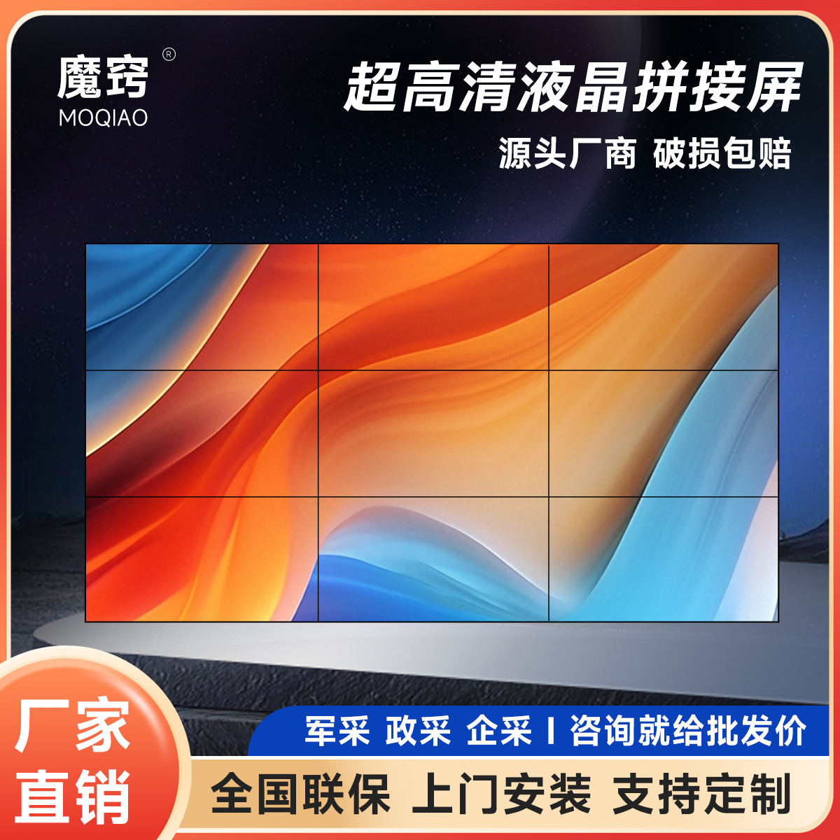 魔窍55寸3.5mmLCD显示器 京东方液晶拼接屏LED监控无缝大屏幕
