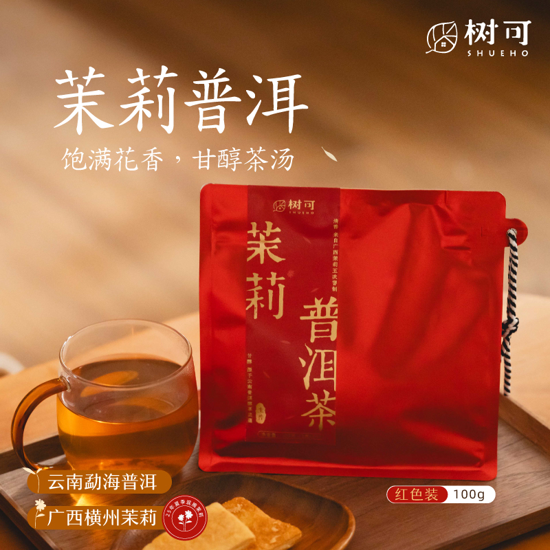 树可设计茉莉普洱茶饱满花香生茶小份装袋泡茶小粒新年伴手礼zb