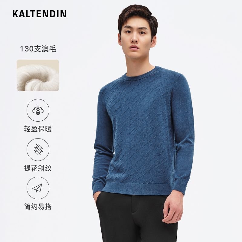 【100%羊毛】卡尔丹顿圆领羊毛衫男打底保暖亲肤毛衣KCBW54108RA
