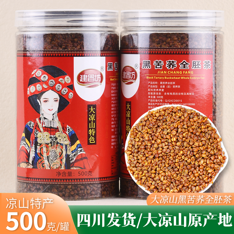 建昌坊大凉山黑苦荞全麦胚芽茶 厂家直销