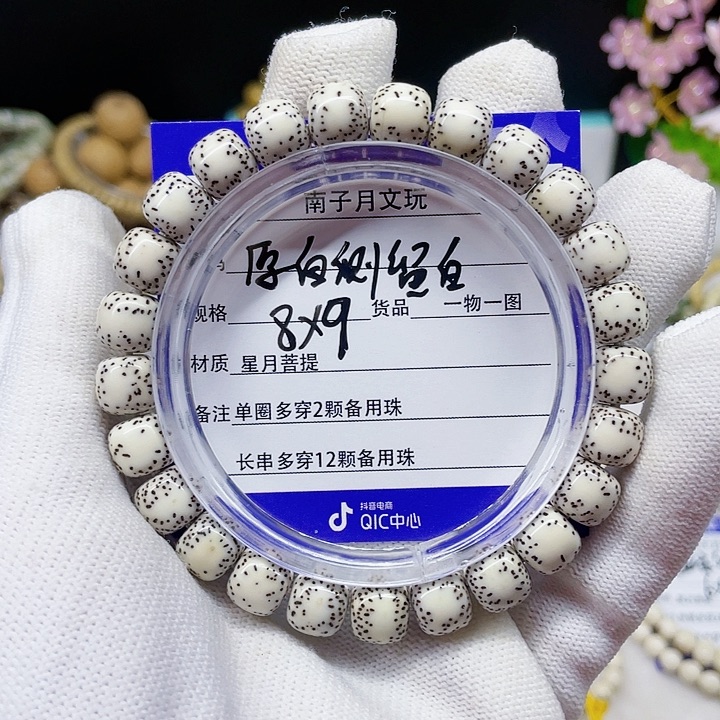 星月菩提手串星月菩提8-9