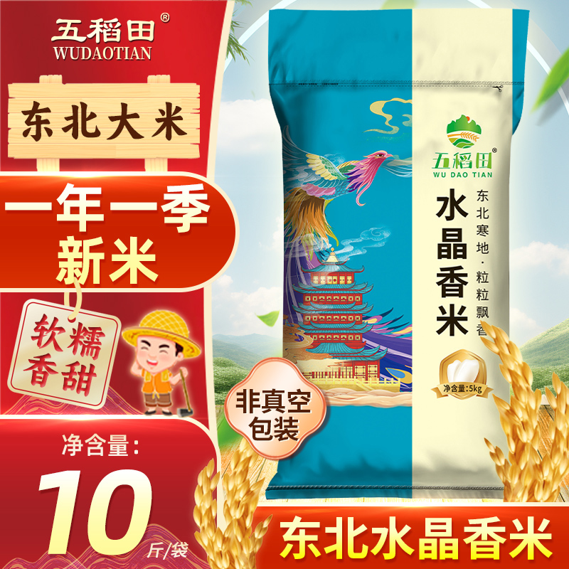 【五稻田24年新米】东北大米10斤水晶香米圆粒工厂直发非真空
