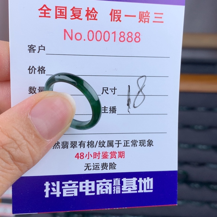 未镶嵌戒圈翡翠000001888